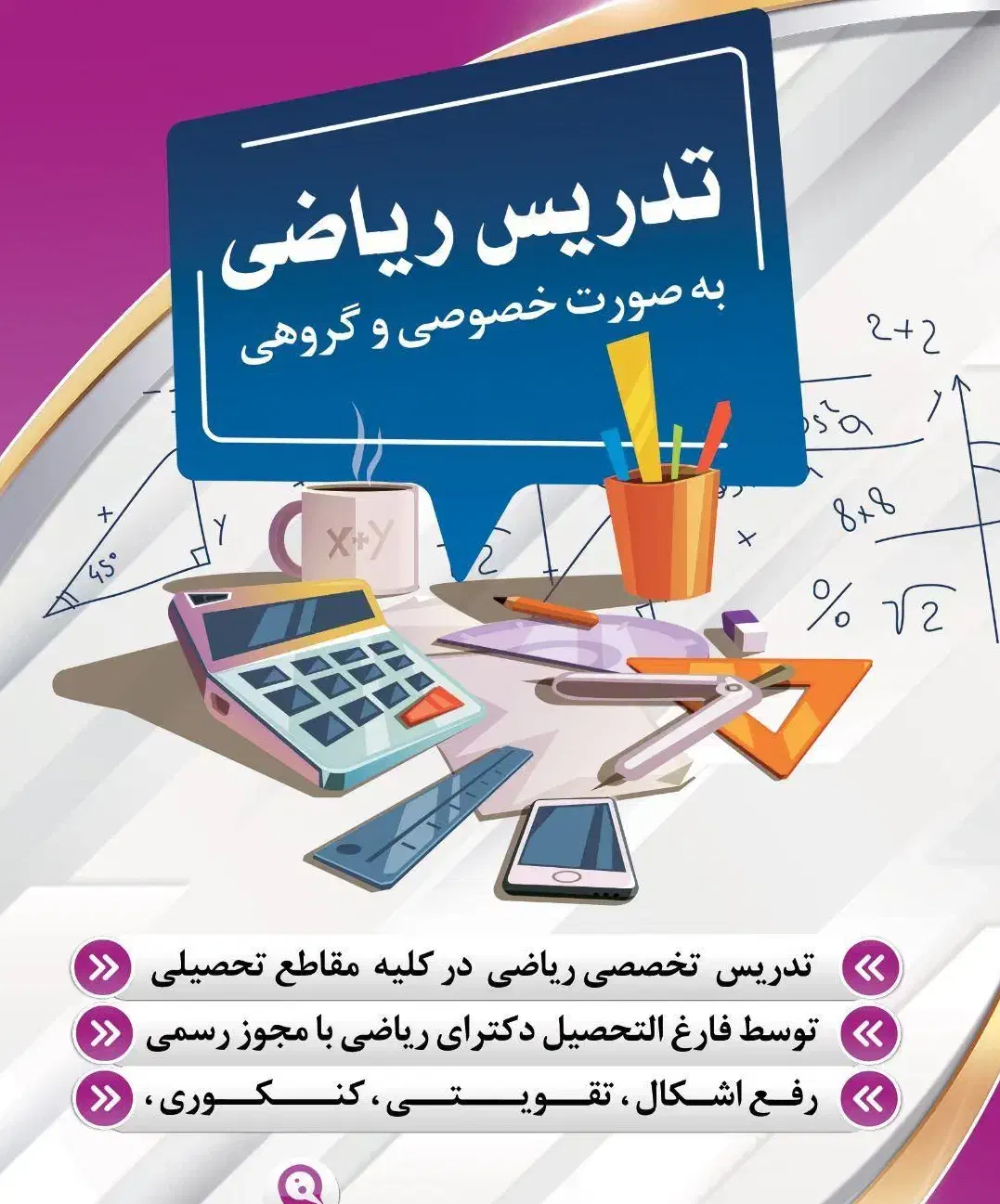 تدریس خصوصی ریاضی فیزیک و شیمی|خدمات آموزشی|کرمانشاه, |دیوار
