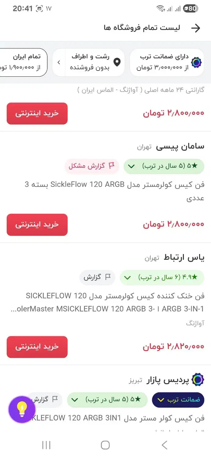 فن کیس argb کولرمستر آکبند۳عدد|قطعات و لوازم جانبی رایانه|رشت, منظریه|دیوار