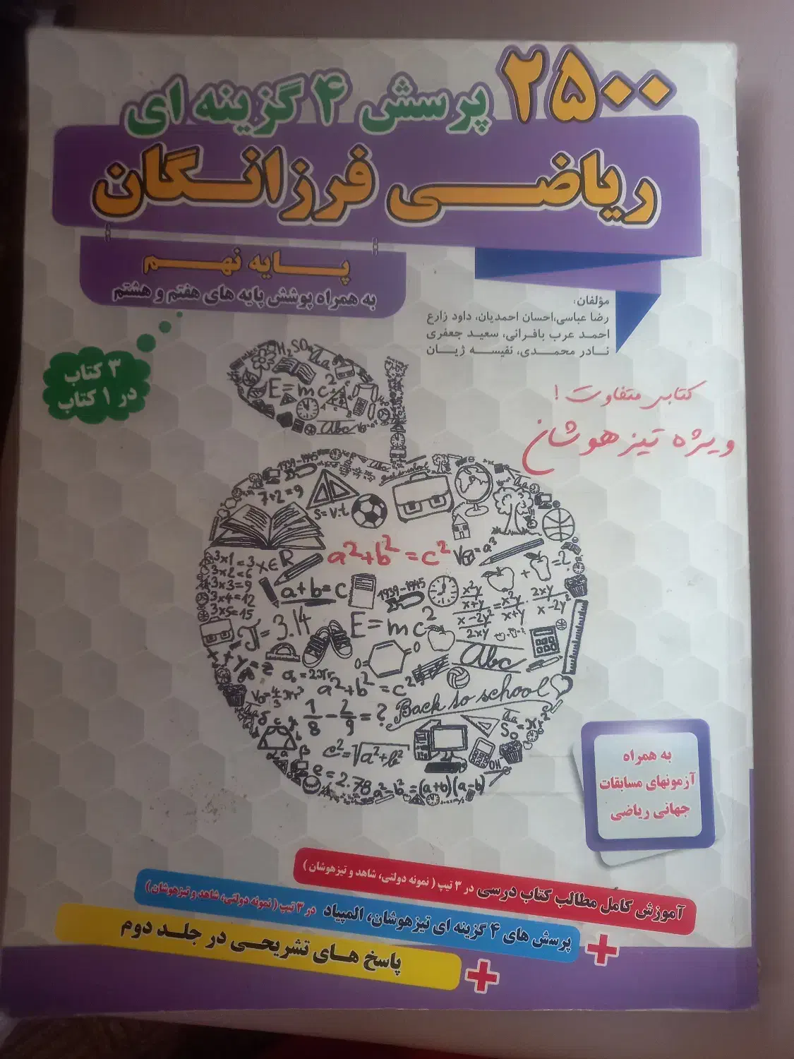 ریاضی فرزانگان نهم با پوشش هفتم و هشتم|کتاب و مجله آموزشی|قم, باغ شریفی|دیوار