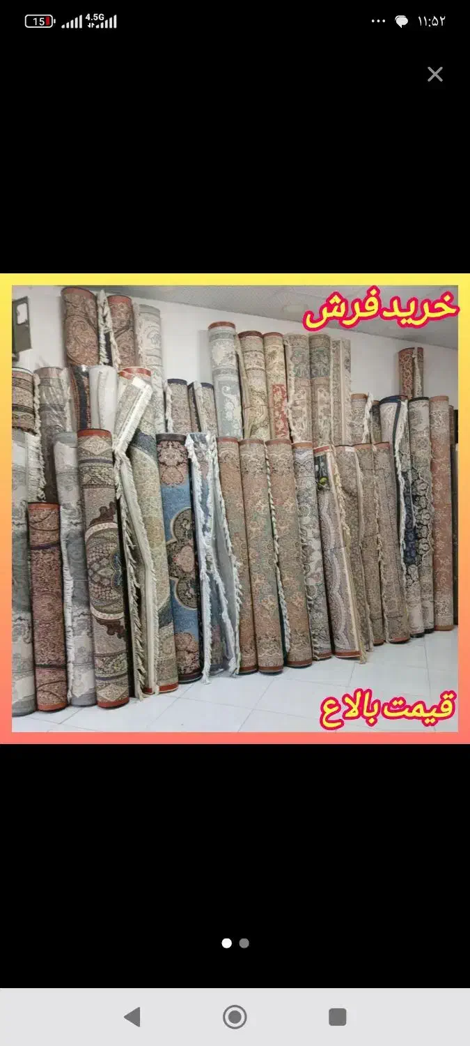 شهر فرش دست دوم نیشابور|فرش|نیشابور, کوی فرهنگیان|دیوار