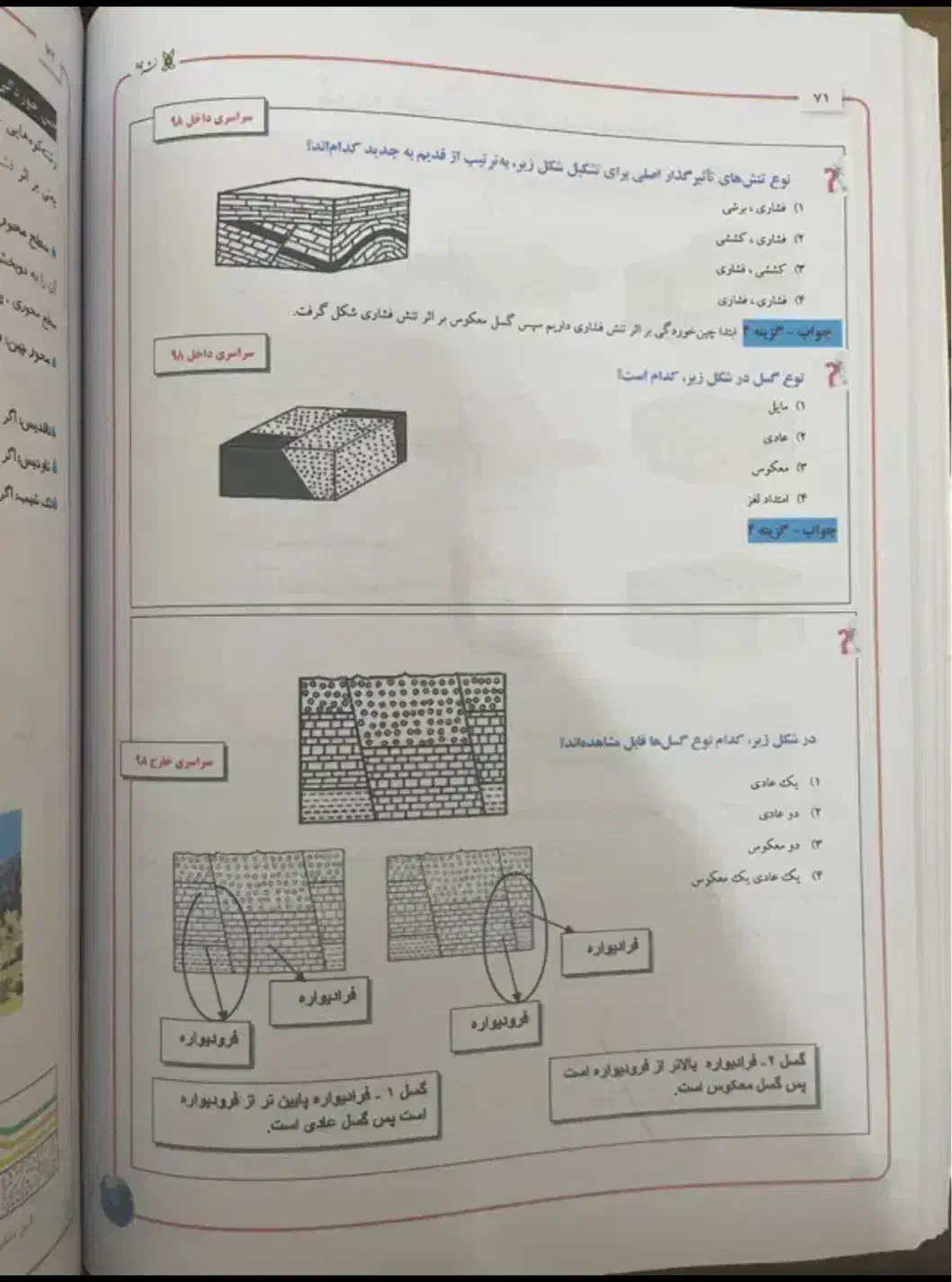 کتاب زمین شناسی چلاجور کنکور ۱۴۰۵|کتاب و مجله آموزشی|تهران, استقلال|دیوار