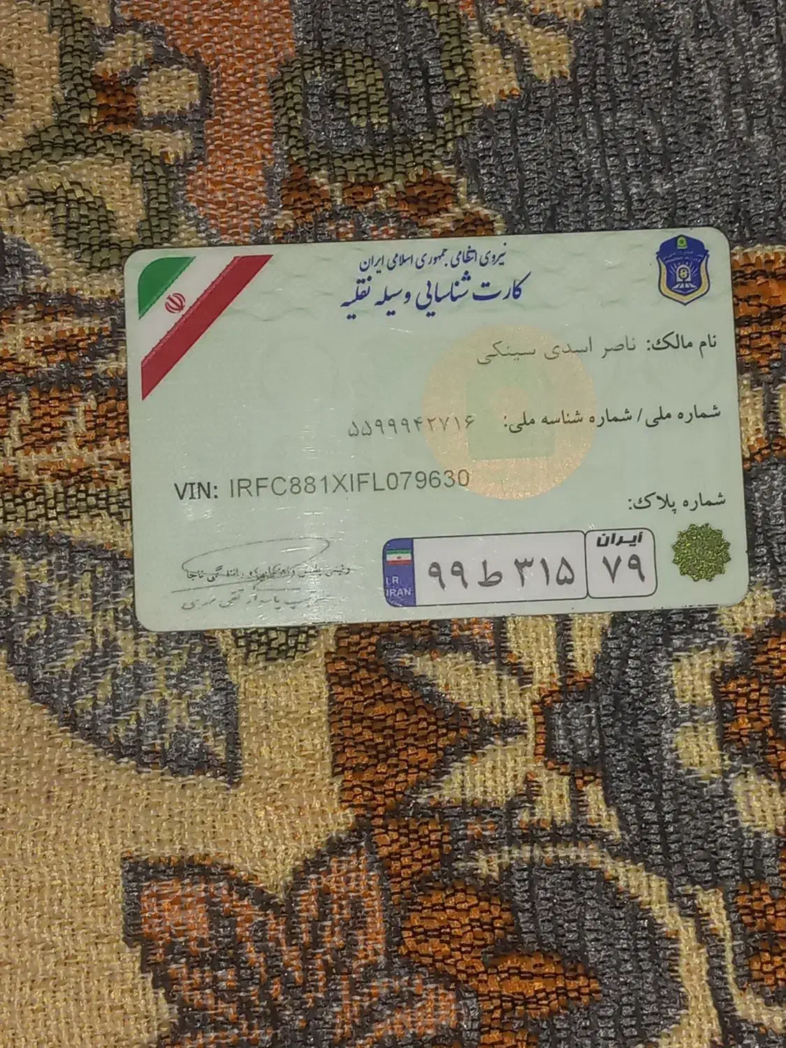 گم شده|اشیا|اقبالیه, |دیوار