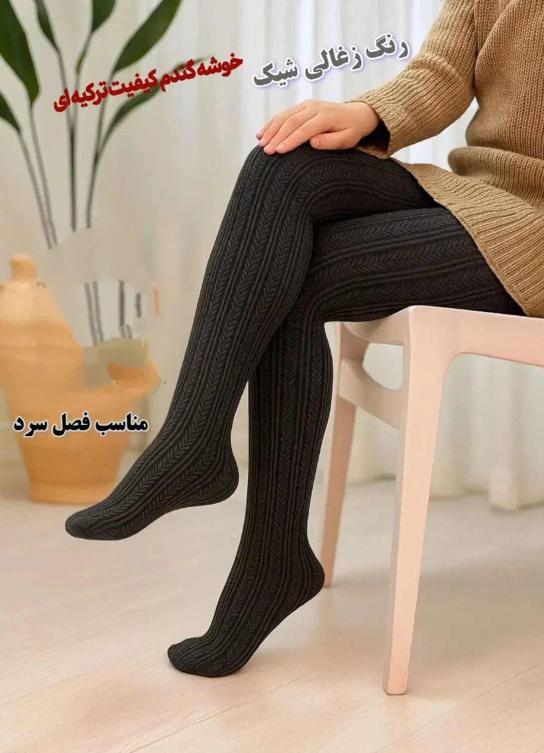 جوراب شلواری های زیبا و جذاب و جوراب مردانه شیک|لباس|اراک, |دیوار