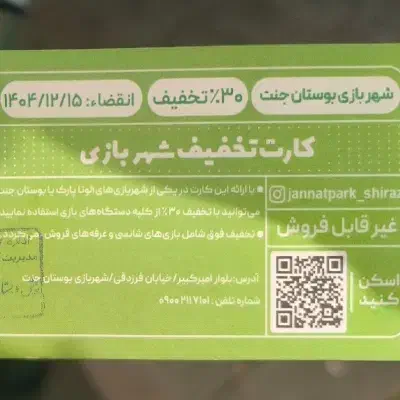 تخفیف ویژه|کارت هدیه و تخفیف|شیراز, شاه قلی بیگی|دیوار