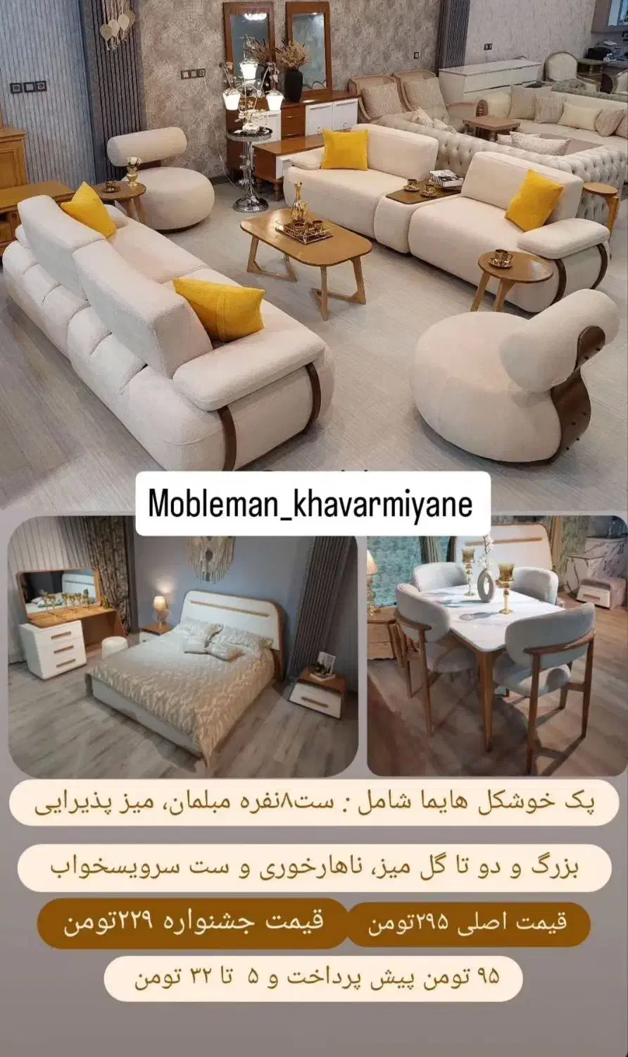 سرویس کامل جهیزیه|مبلمان خانگی و میز عسلی|کرمان, |دیوار