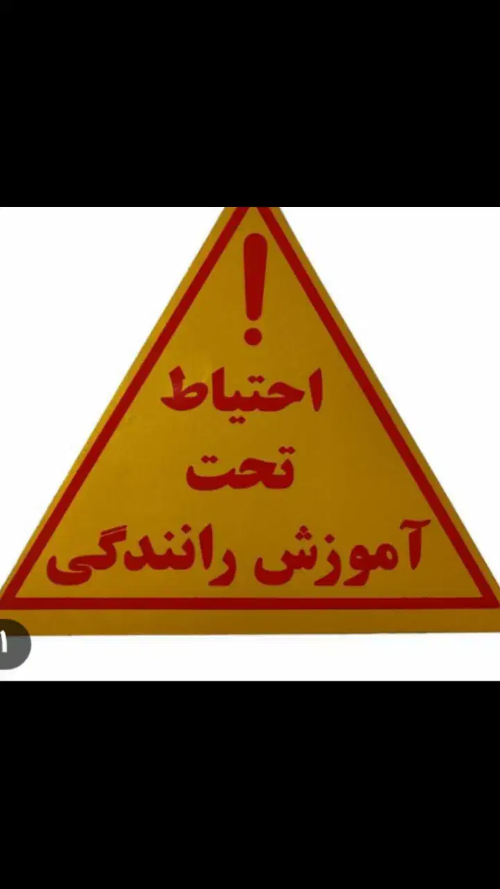 آموزش رانندگی|خدمات آموزشی|ایلام, |دیوار