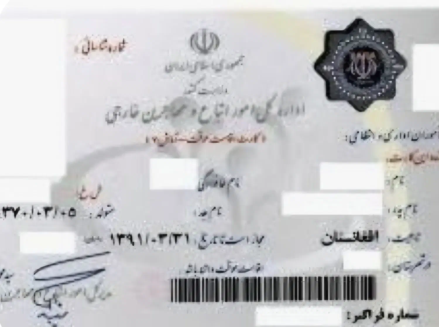 کارت امایش اتباع|خدمات مالی، حسابداری، بیمه|ورامین, ورامین|دیوار