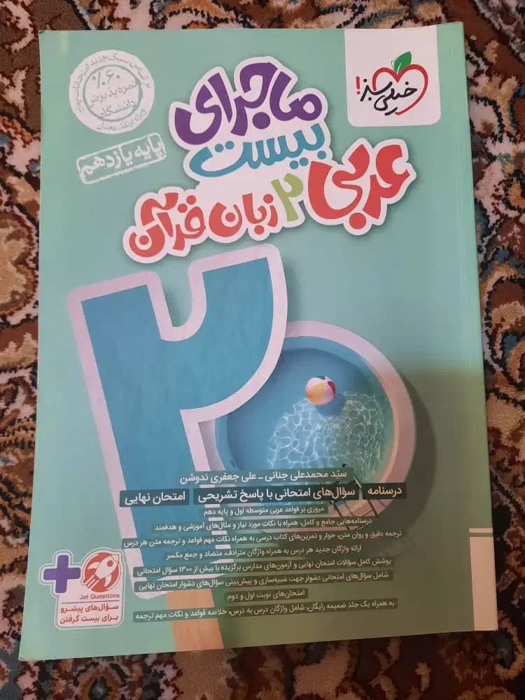 کمک درسی کلاس ۱۱ تجربی|کتاب و مجله آموزشی|شیراز, جانبازان|دیوار