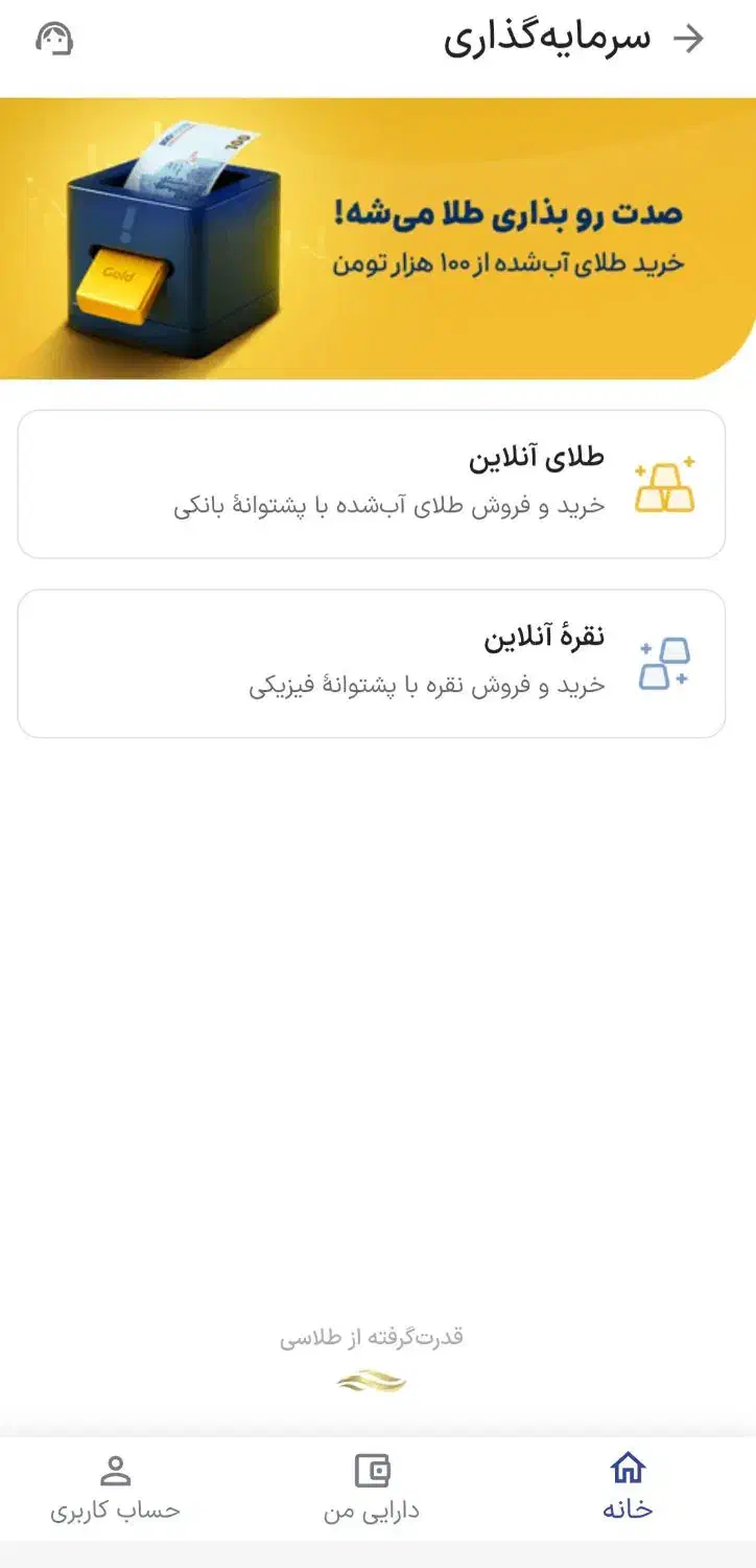 اسنپ سرمایه|کارت هدیه و تخفیف|فردیس, نگارستان|دیوار