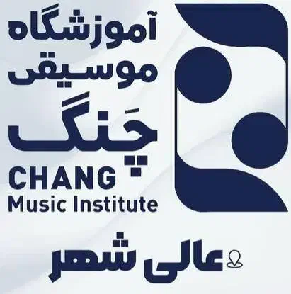 آموزشگاه موسیقی عالیشهر|خدمات آموزشی|بوشهر, |دیوار