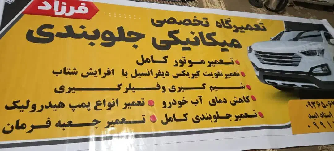 نیازمند استاد کار مکانیک باتجربه|استخدام صنعتی، فنی، مهندسی|بندرعباس, |دیوار