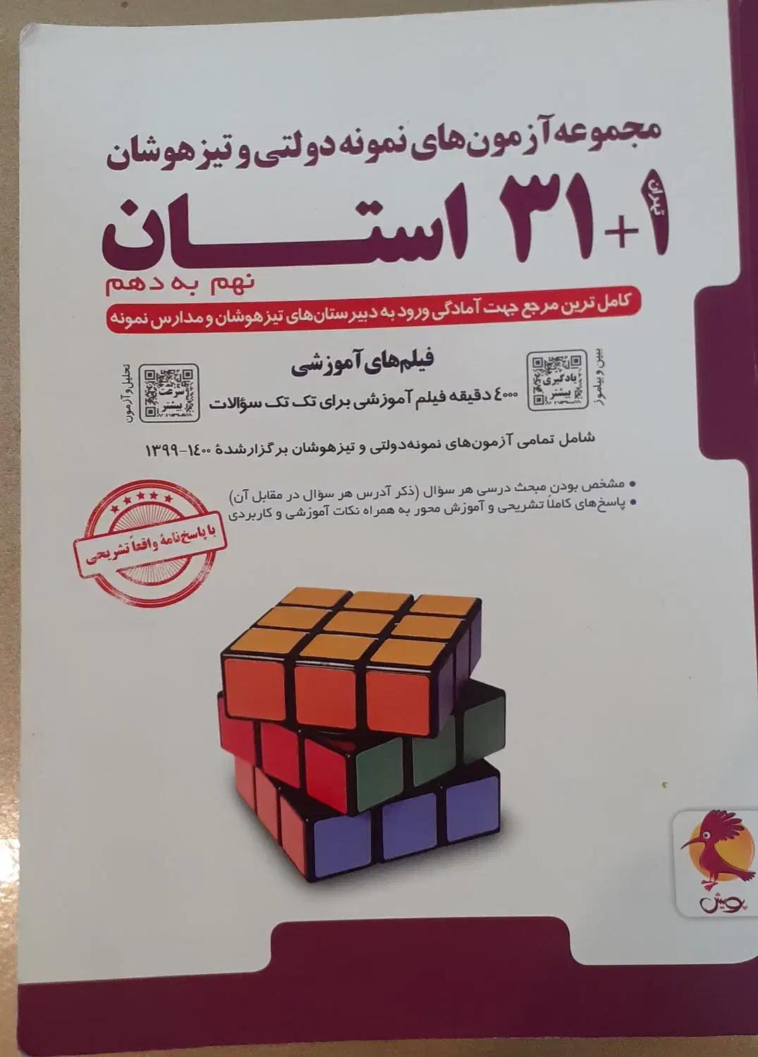 کتاب ۳۱استان نهم به دهم|کتاب و مجله آموزشی|ری, دیلمان|دیوار