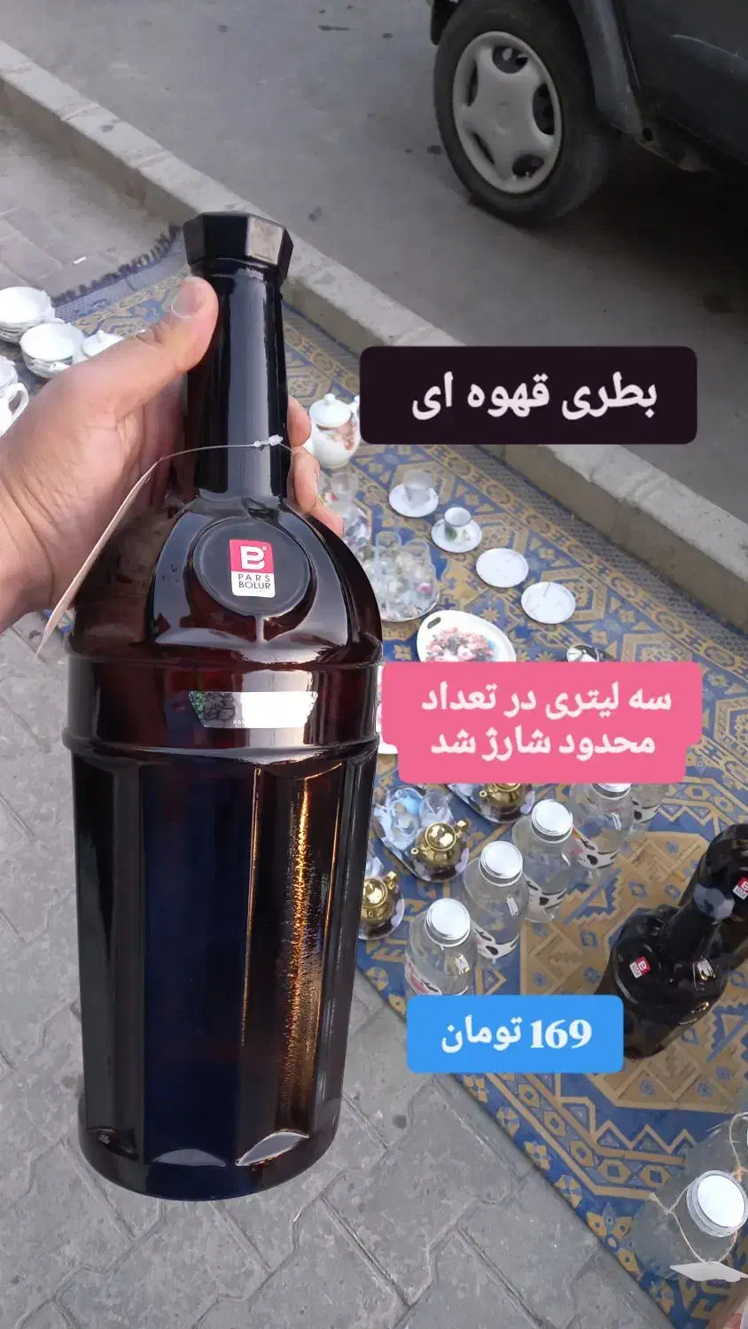 بطری قهوه ای سه و پنج وشش لیتر|ظروف نگهدارنده، پلاستیکی، یکبارمصرف|بوکان, |دیوار