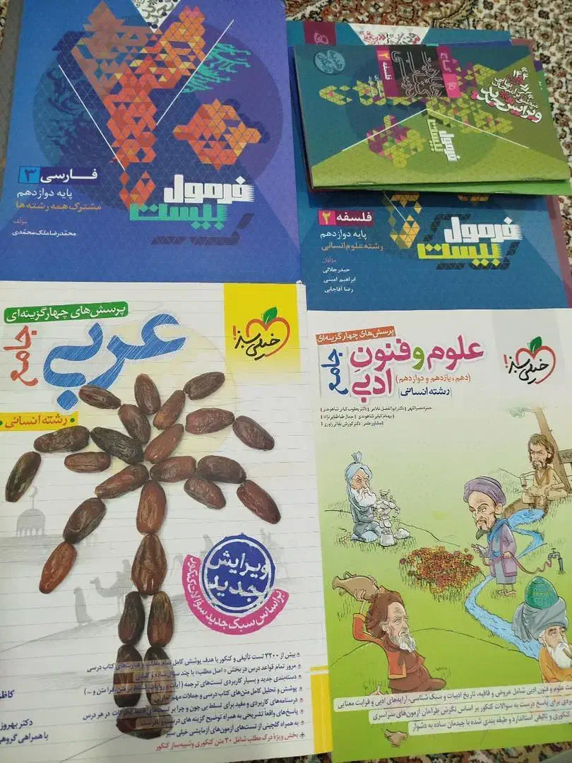 تست فرمول بیست و خیلی سبز انسانی|کتاب و مجله آموزشی|شوط, |دیوار