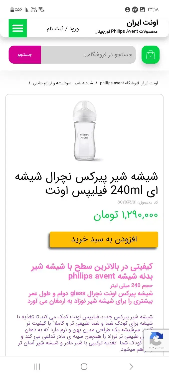 شیشه شیر پیرکس ۲۴۰ میل اونت|اسباب و اثاث بچه|ری, شهید غیوری (ابن باویه)|دیوار