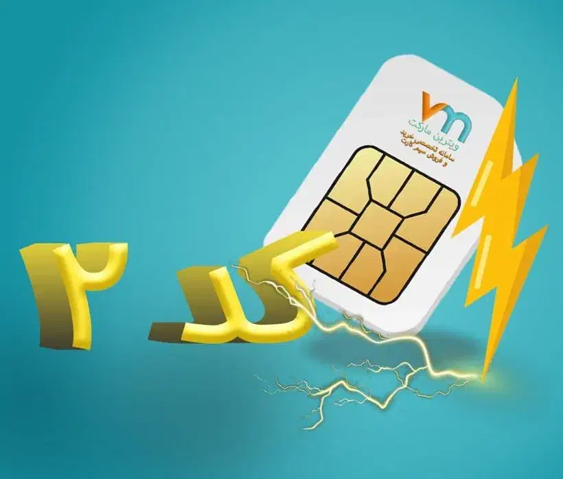 ۹۱۲ رند ، کد ۲ رند ، خیلی رند|سیم‌کارت|کرج, عظیمیه|دیوار