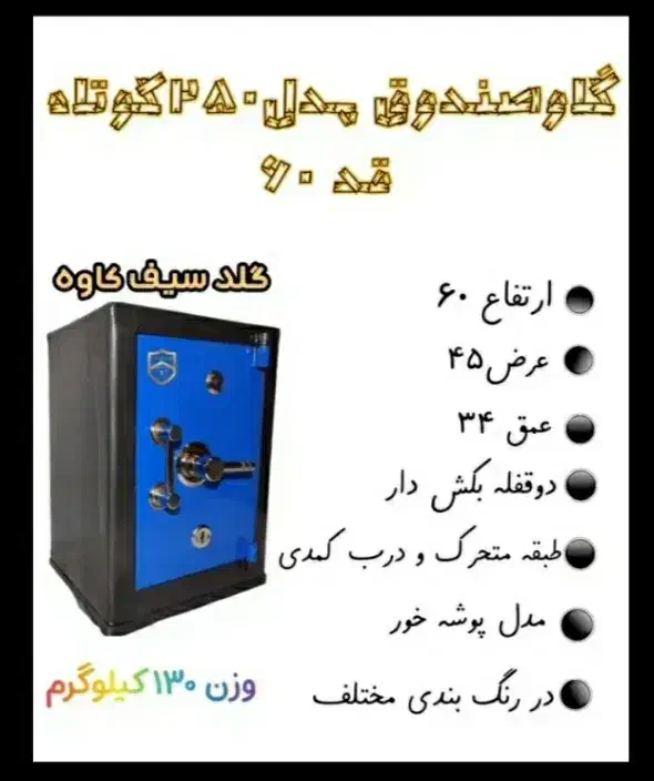 گاوصندوق ابعاد بزرگ ۱۹۹۰T|ابزارآلات|تربت‌حیدریه, رضاشهر|دیوار