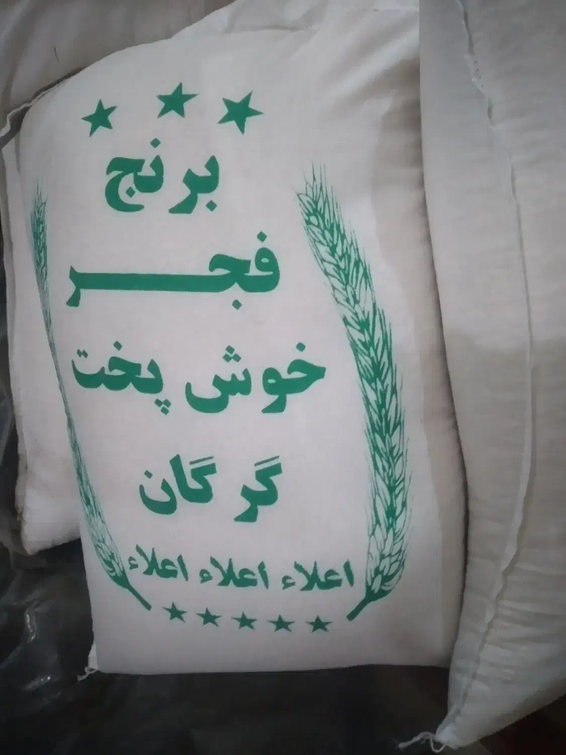 برنج فجر گرگان|خوردنی و آشامیدنی|ساوه, |دیوار