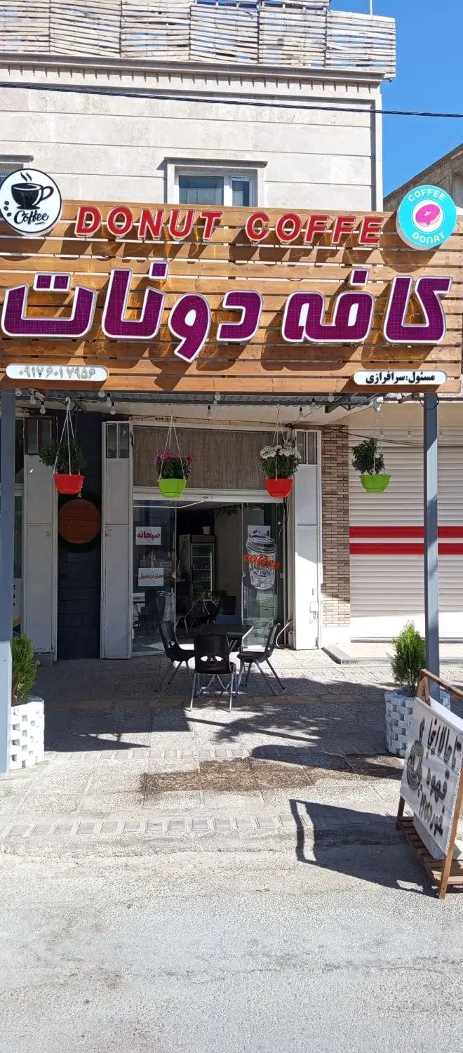 نیازمند باریستا|استخدام خدمات فروشگاه و رستوران|استهبان, |دیوار