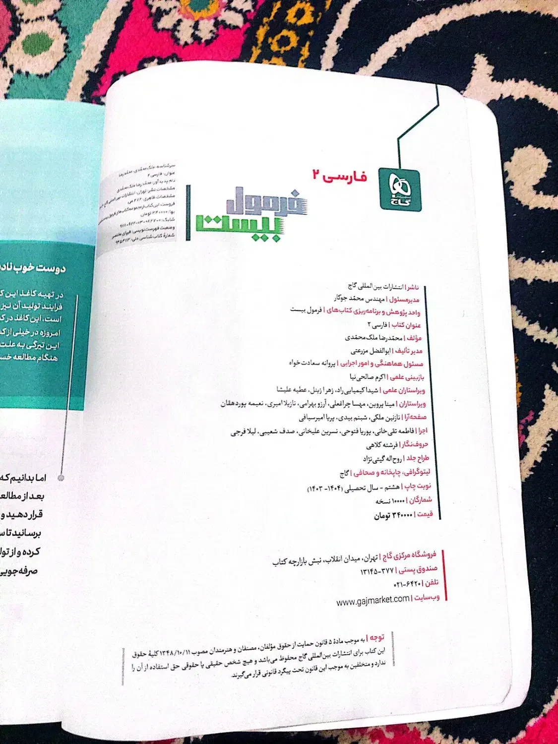 فرمول ۲۰ یازدهم فارسی|کتاب و مجله آموزشی|اهواز, زرگان|دیوار
