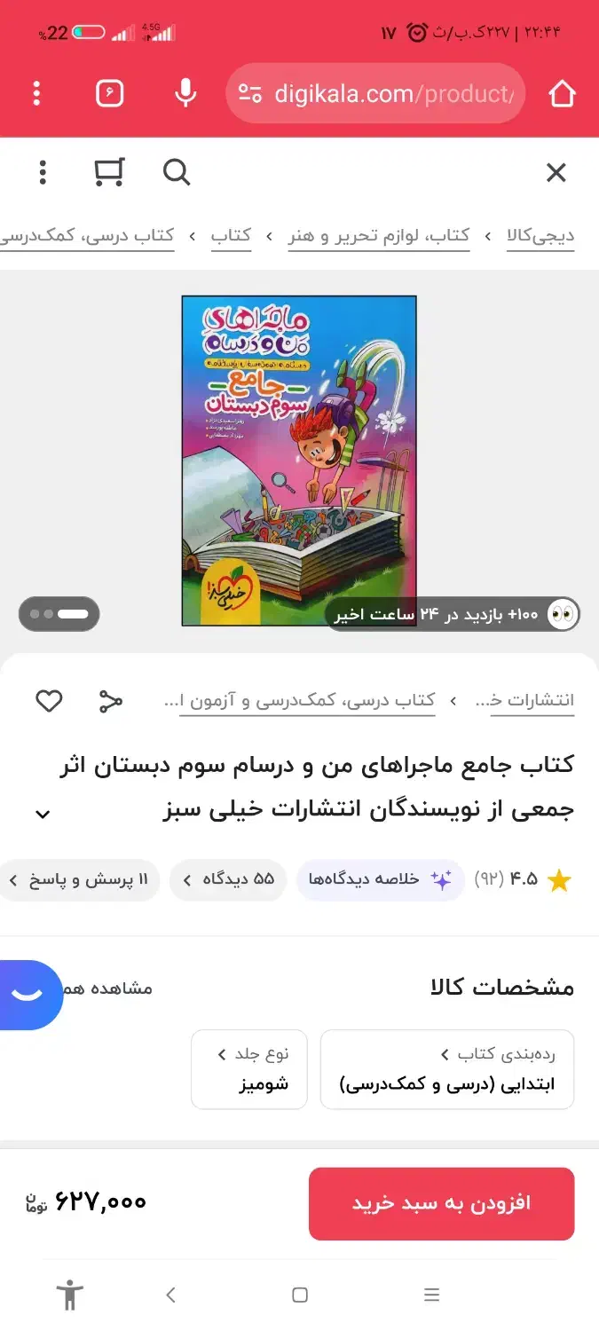 کتاب کمک آموزشی خیلی سبز|کتاب و مجله آموزشی|فولادشهر, A2|دیوار