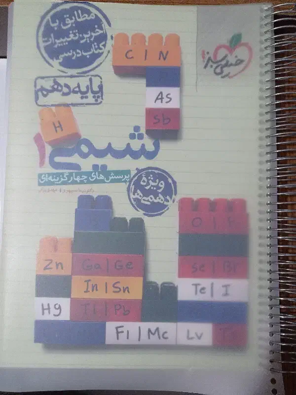 کتاب تست شیمی کنکور خیلی سبز در هر سه پایه|کتاب و مجله آموزشی|پردیس, فاز ۴|دیوار