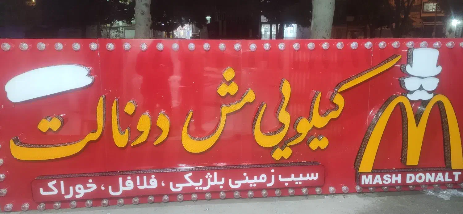 استخدام پیتزازن ماهر در پیتزافروشی خیابان برق|استخدام خدمات فروشگاه و رستوران|کرمانشاه, |دیوار