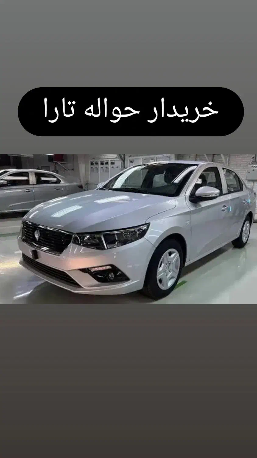 خدمات خ حواله تارا دستی تحویل یک یا سه ماه|خودرو سواری و وانت|بندرعباس, |دیوار