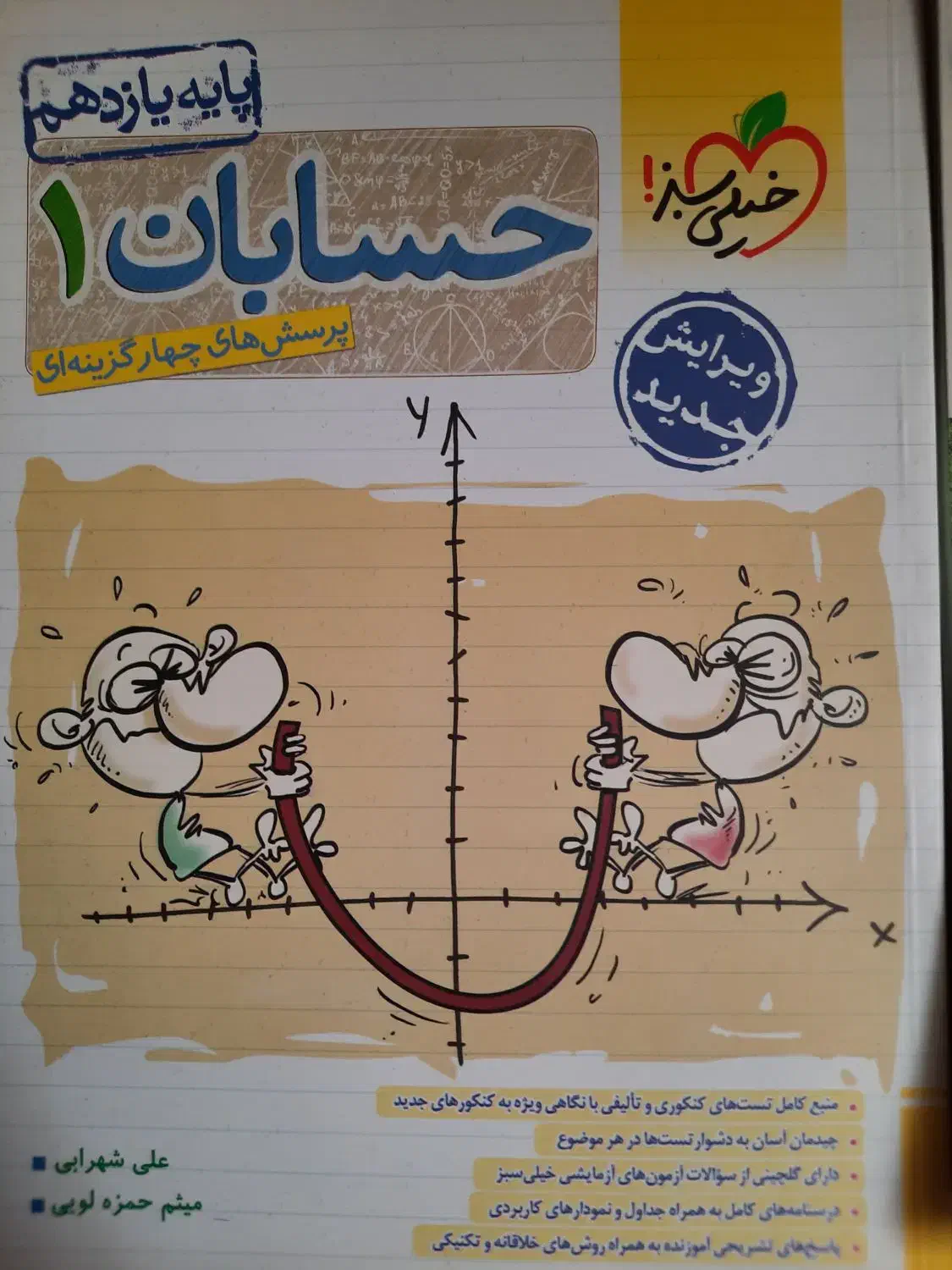 کتاب کمک درسی خیلی سبز حسابان مناسب کنکور|کتاب و مجله آموزشی|تهران, تختی|دیوار