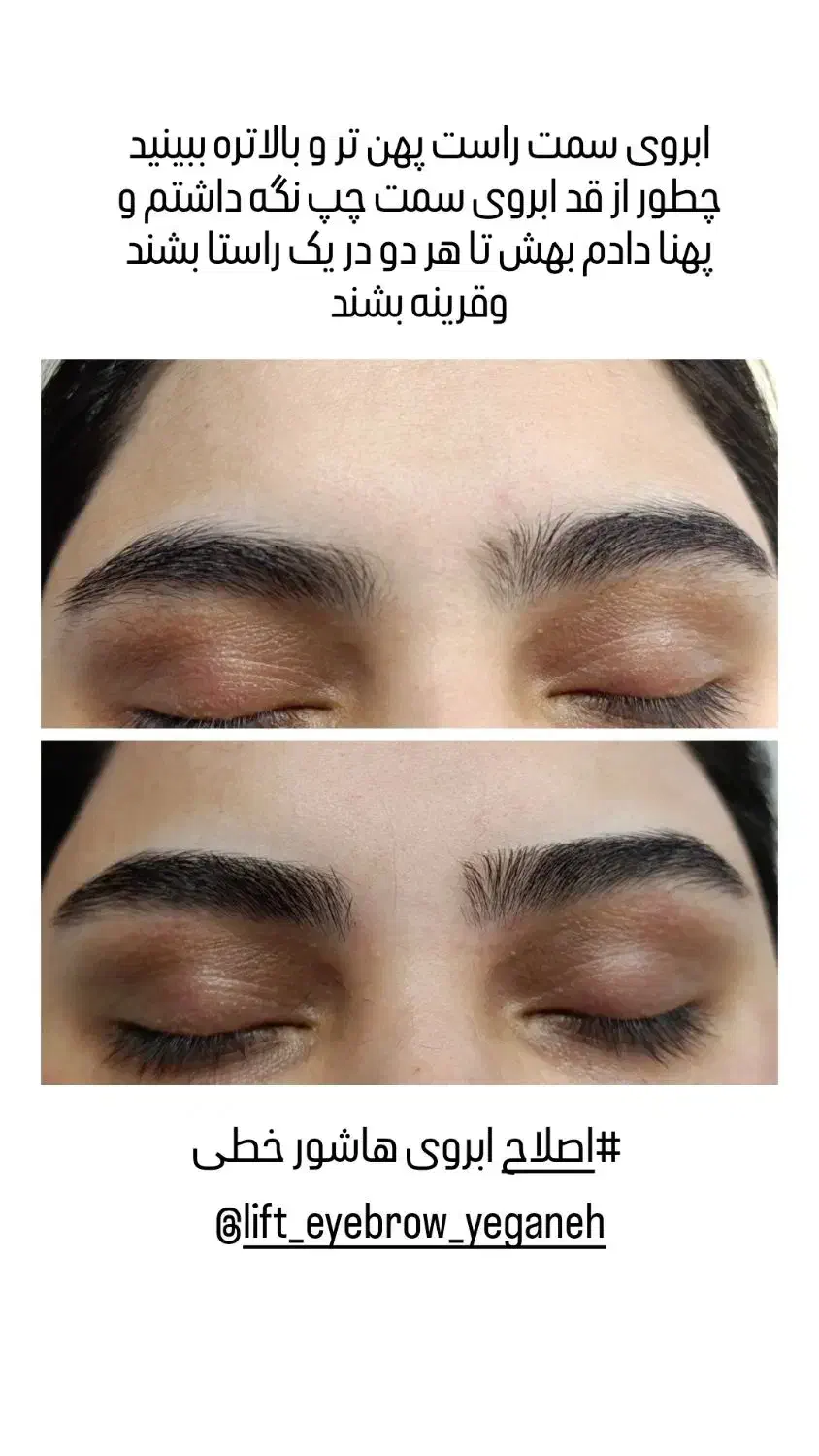 اصلاح تخصصی(به سبک ترمیمی)لیفت ابرو ومژه|خدمات آرایشگری و زیبایی|اصفهان, باغ دریاچه|دیوار