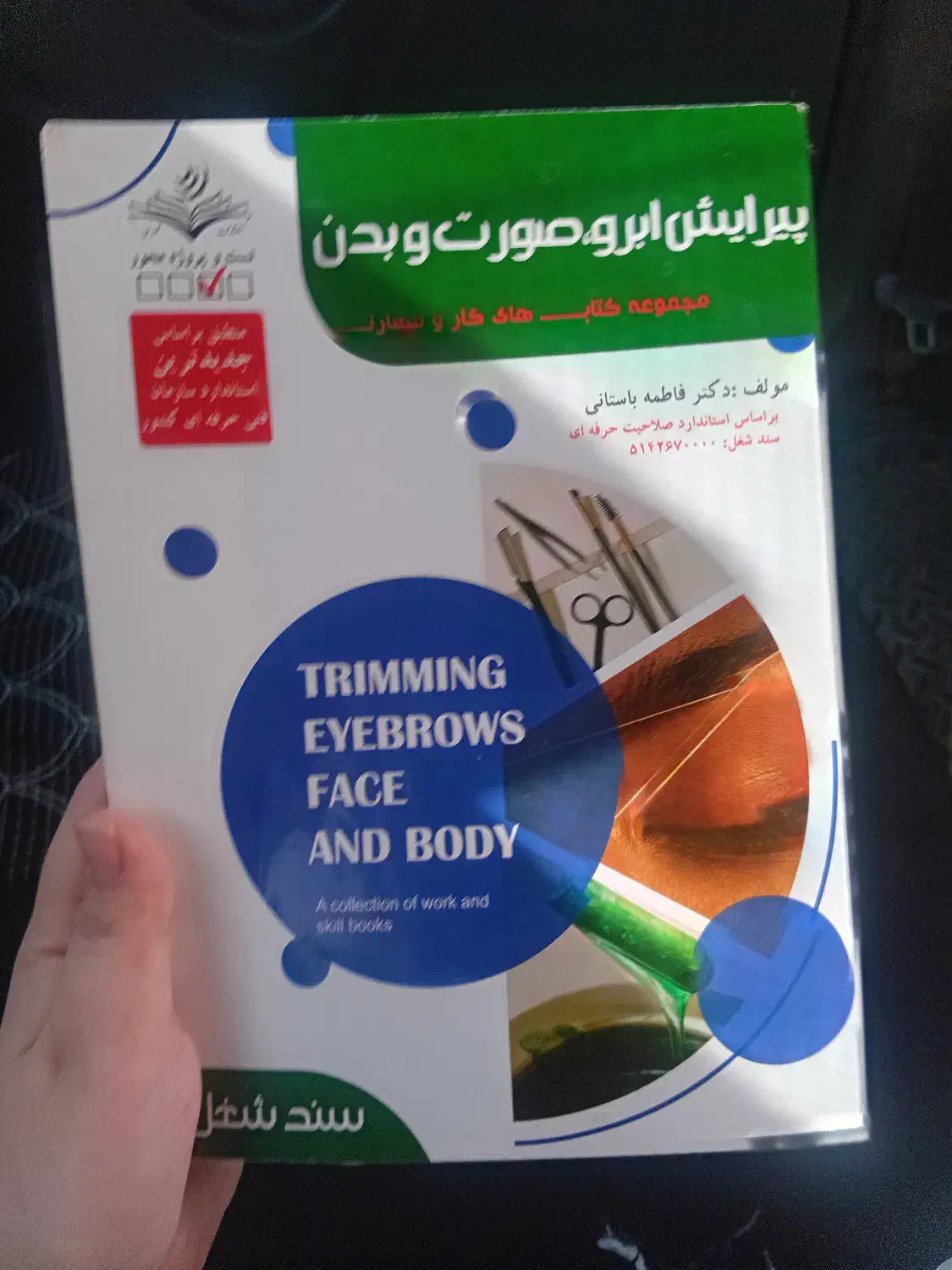 کتاب اصلاح صورت|کتاب و مجله آموزشی|شیروان (خراسان), |دیوار