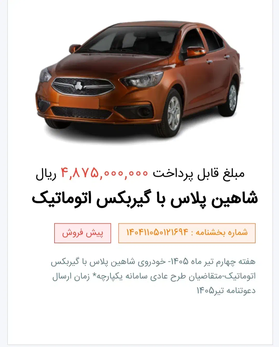 امتیاز شاهین GL|خودرو سواری و وانت|یزد, |دیوار