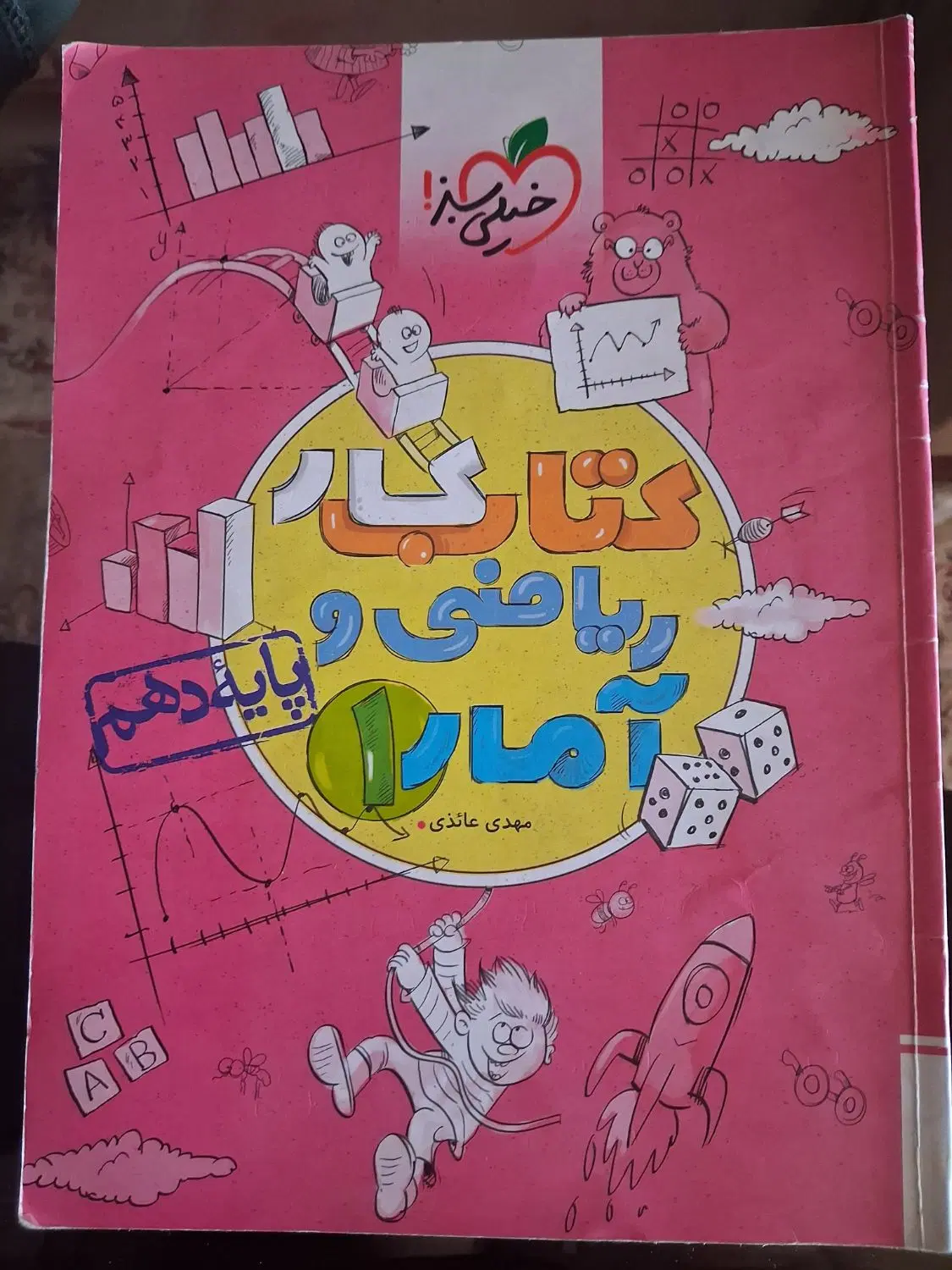 کتاب کمک درسی دهم ریاضی انسانی|کتاب و مجله آموزشی|تهران, شوش|دیوار