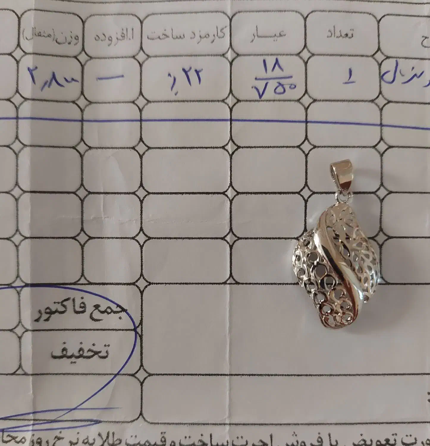 آویز و گردنی طلای ۱۸ عیار با ۳درصد تابلو|جواهرات|اردبیل, |دیوار