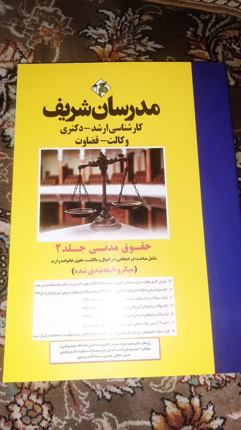 کتاب مدنی ۱و۲ مدرسان شریف نو|کتاب و مجله آموزشی|تهران, شهمیرزادی|دیوار