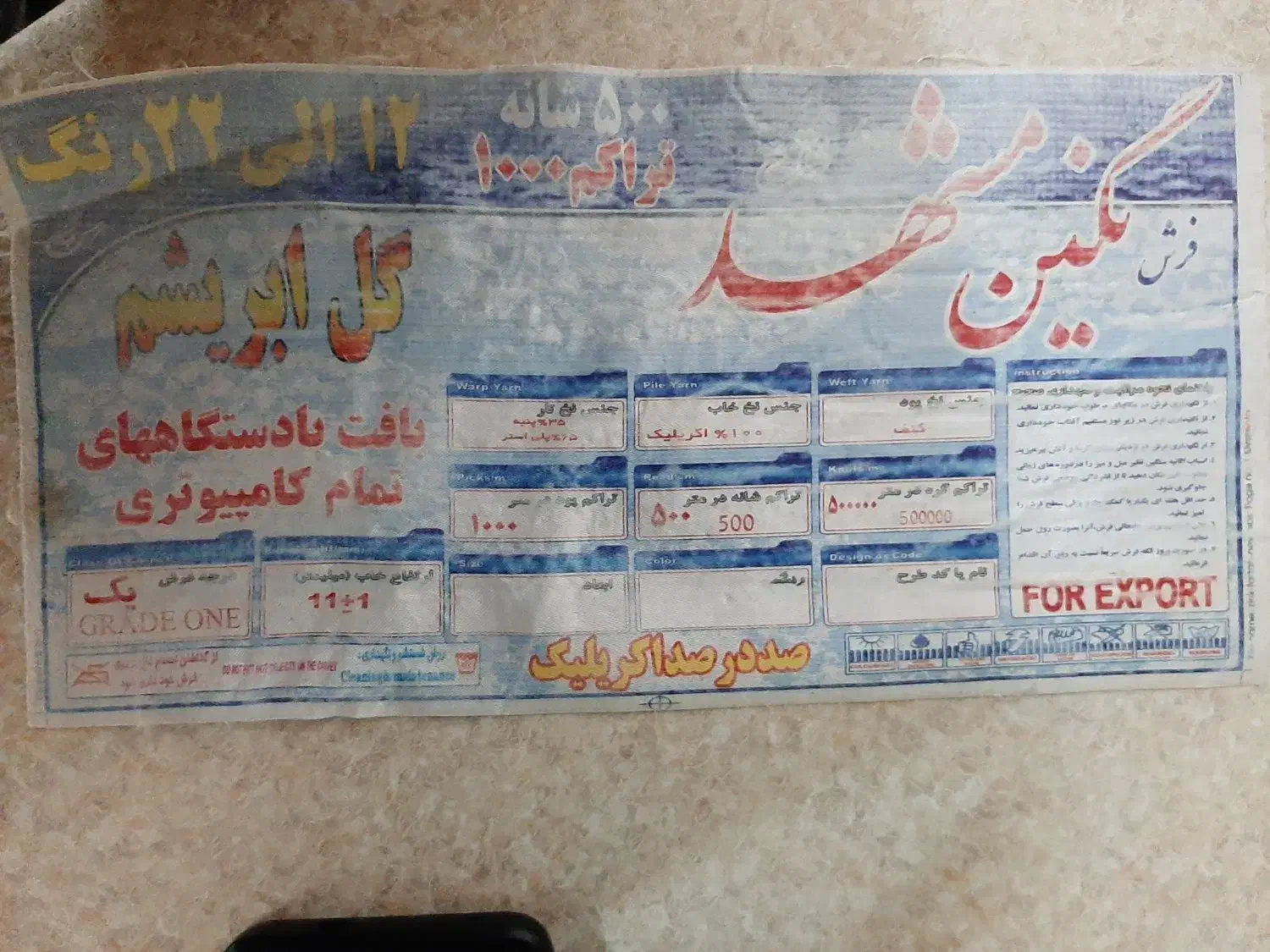 فرش ۹ متری نگین مشهد|فرش|آستانه اشرفیه, |دیوار