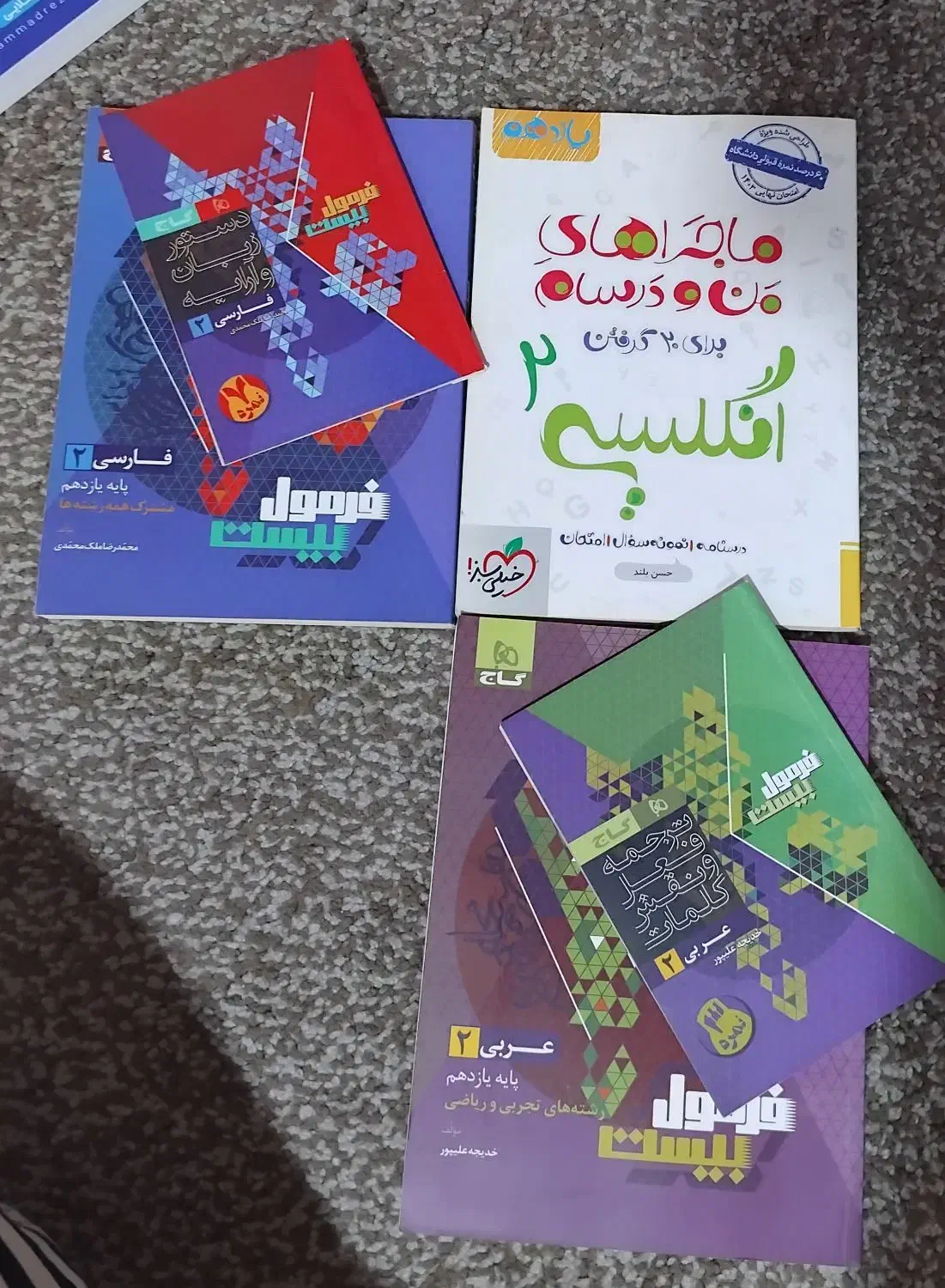 کتاب تست کنکور نو|کتاب و مجله آموزشی|اهواز, اهواز|دیوار