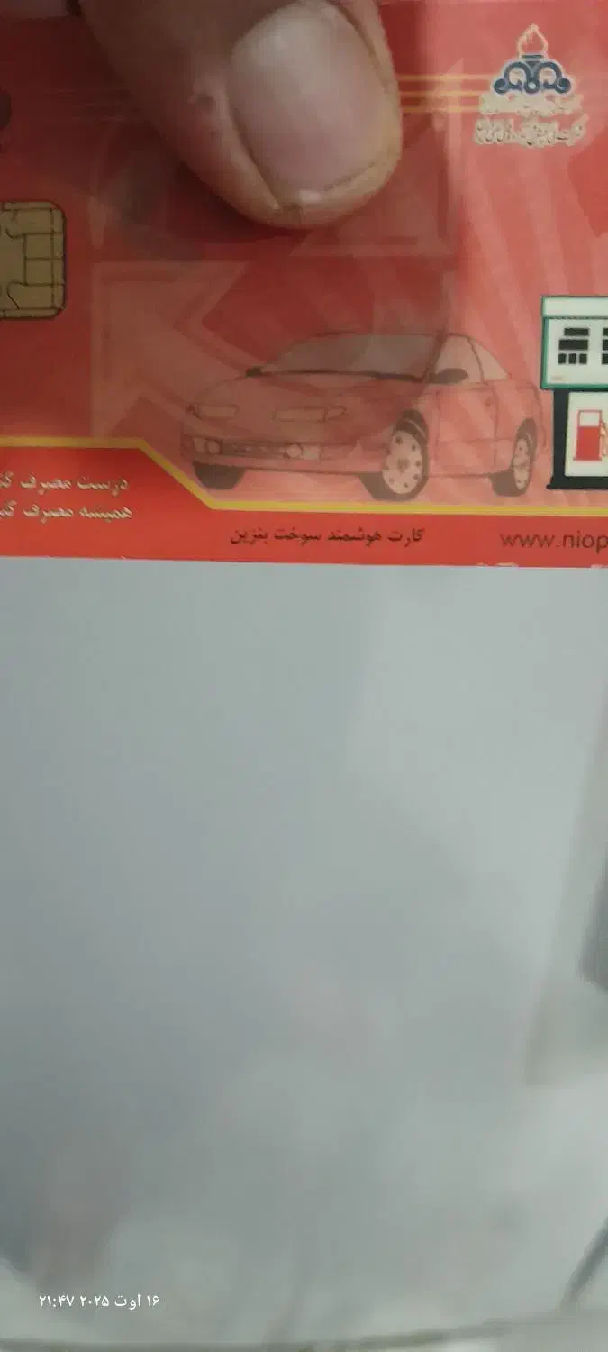 کارت سوخت موتور پیدا شده|اشیا|اهواز, زیباشهر|دیوار