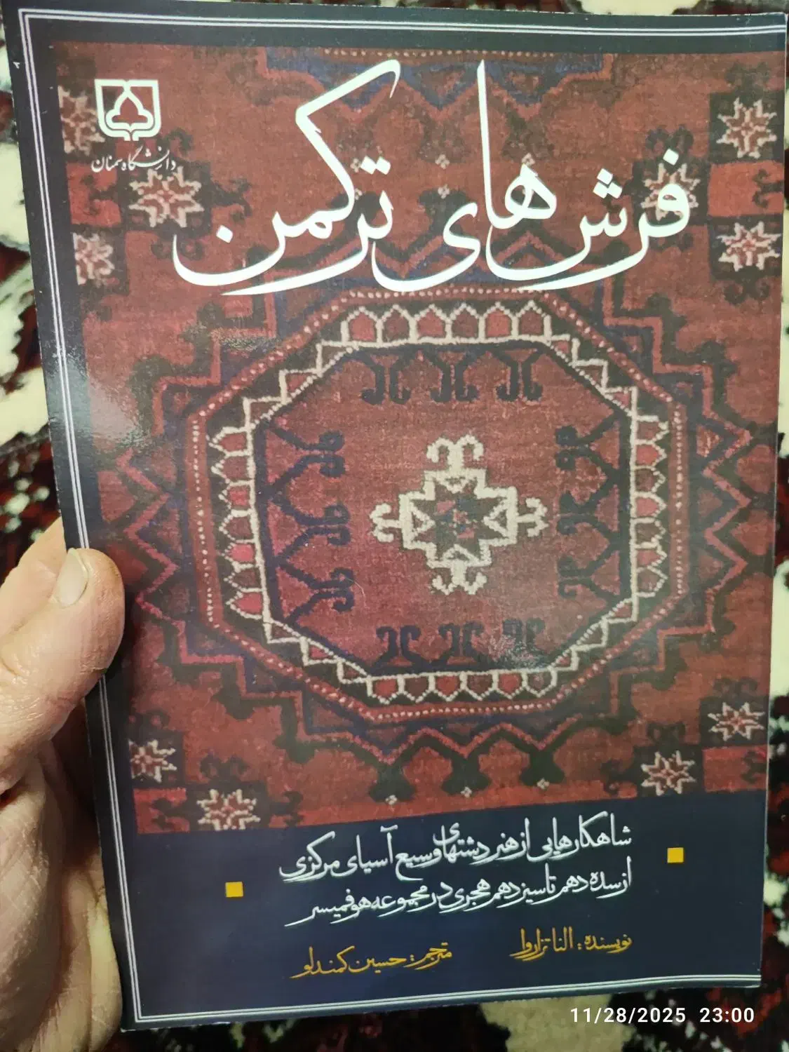 کتاب فرش های ترکمن|کتاب و مجله ادبی|گرگان, |دیوار