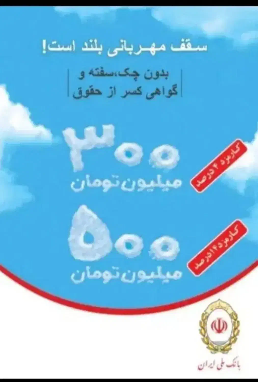 وام مهربانی بانک ملی|خدمات مالی، حسابداری، بیمه|کوهدشت, |دیوار