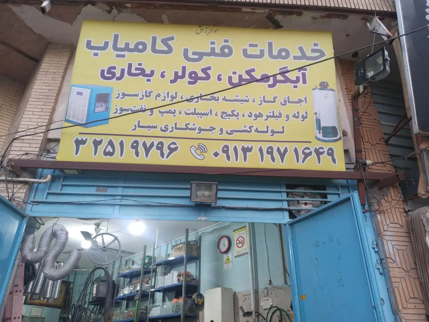 تعمیرات بخاری اب گرمکن کولر|خدمات پیشه و مهارت|کرمان, |دیوار