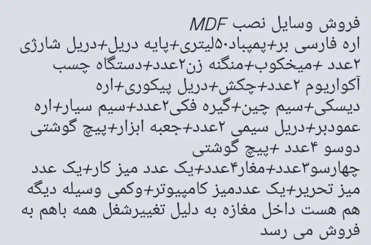 وسایل MDF فروشی|ابزارآلات|زرند, |دیوار