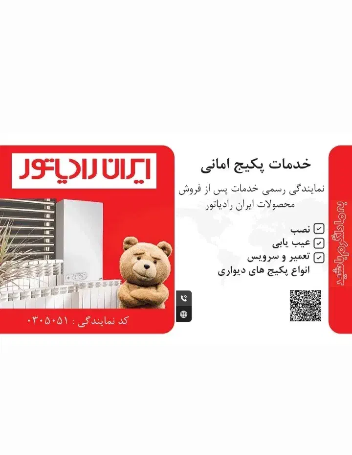 تعمیرات پکیج ایران رادیاتور|خدمات پیشه و مهارت|رشت, سعدی (تختی)|دیوار