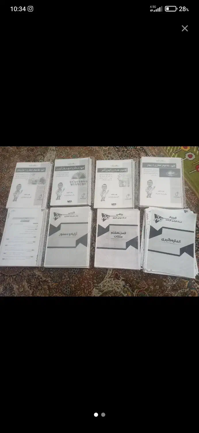 کتاب تست|لوازم التحریر|شیراز, تندگویان|دیوار