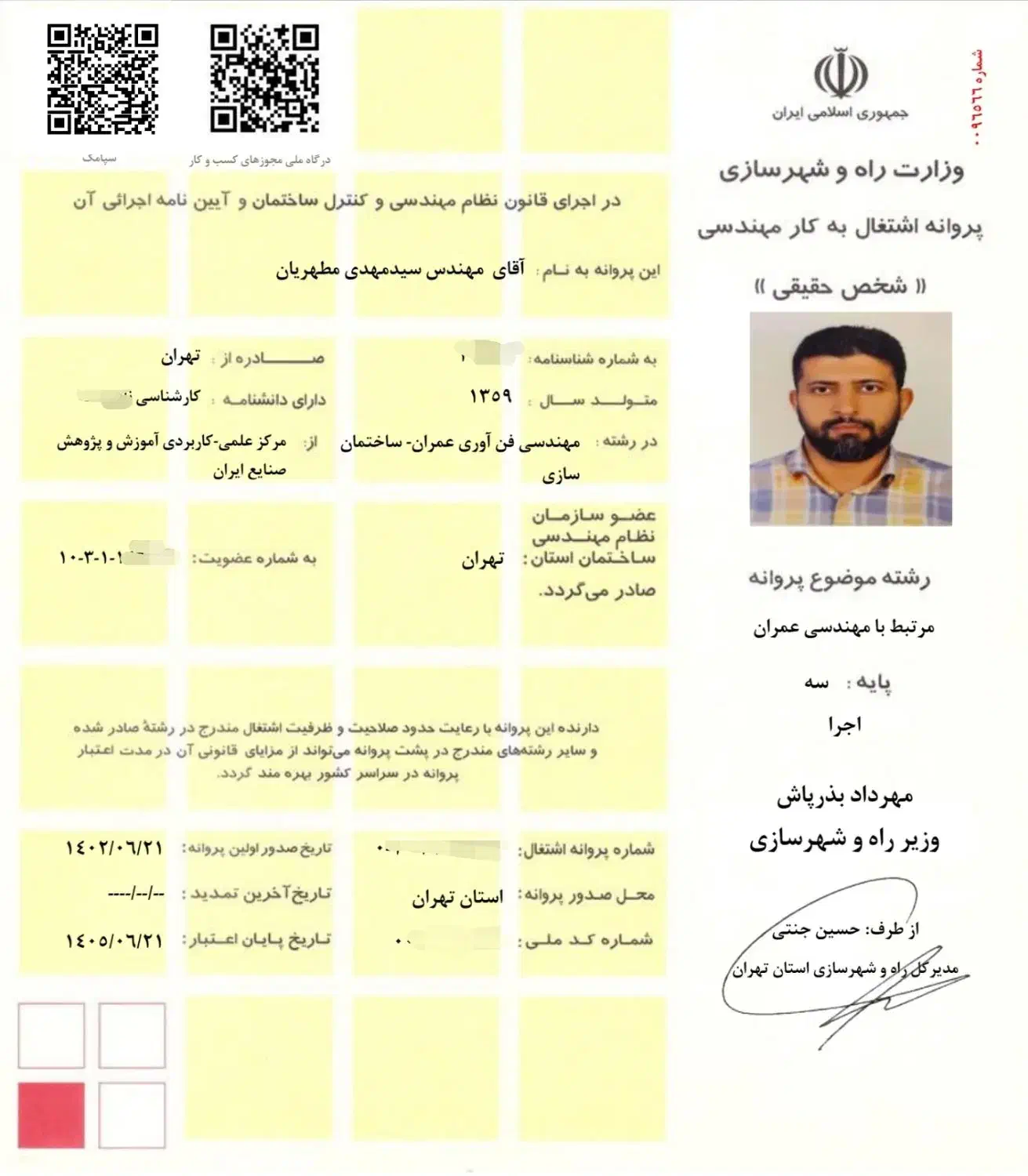 مهندس مجری ذیصلاح ساختمان - سرپرست کارگاه|خدمات پیشه و مهارت|تهران, حر|دیوار