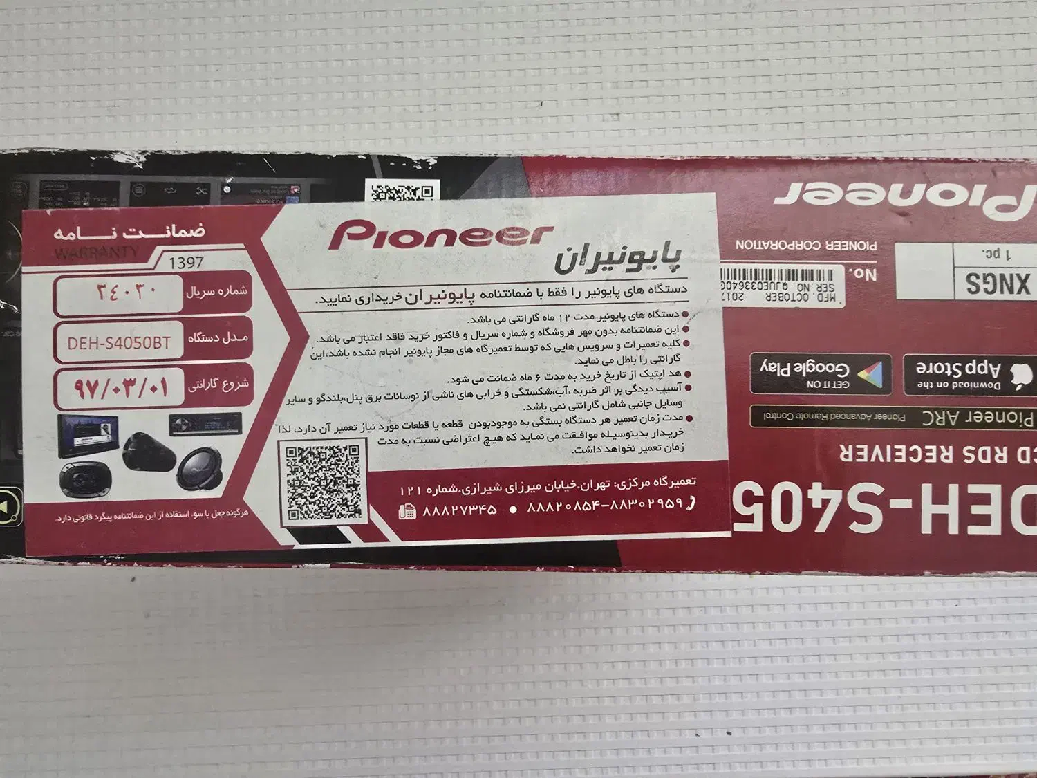 ظبط پایونر 4050 نونو|صوتی و تصویری|شیراز, قدوسی غربی|دیوار