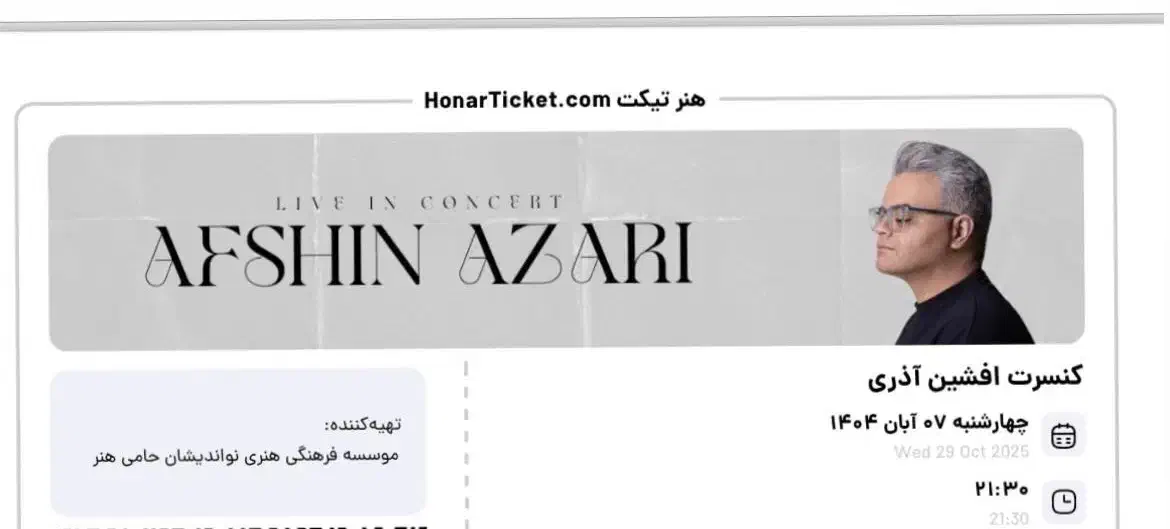 کنسرت افشین اذری|بلیت کنسرت|سراب, |دیوار