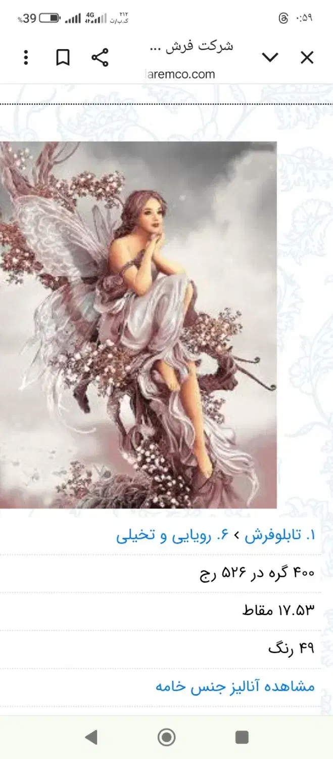 نخ و نقشه طرح فرشته|تابلو فرش|مشهد, یوسفیه (شهرک غرب)|دیوار