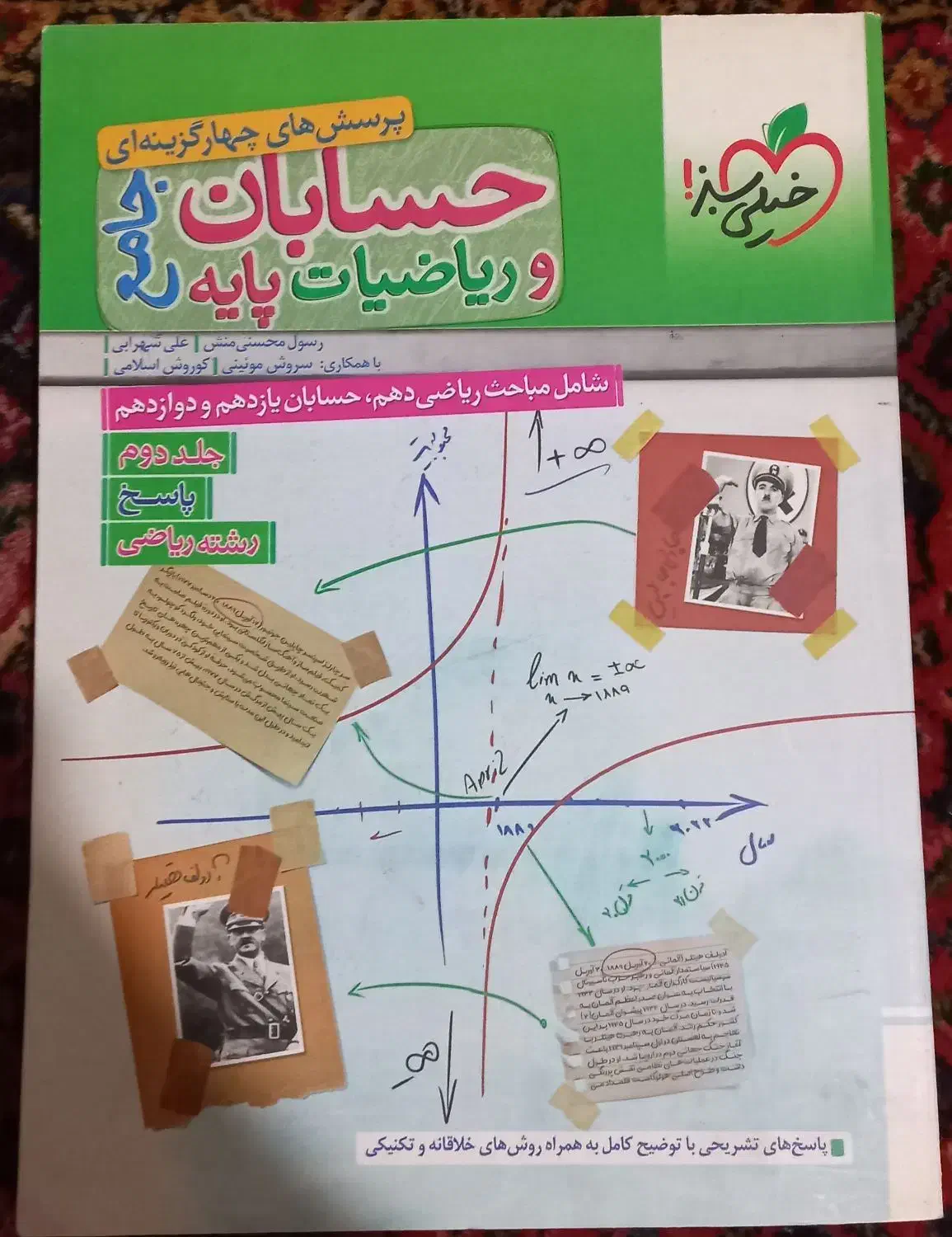 حسابان جامع خیلی سبز|کتاب و مجله آموزشی|تهران, جوادیه|دیوار