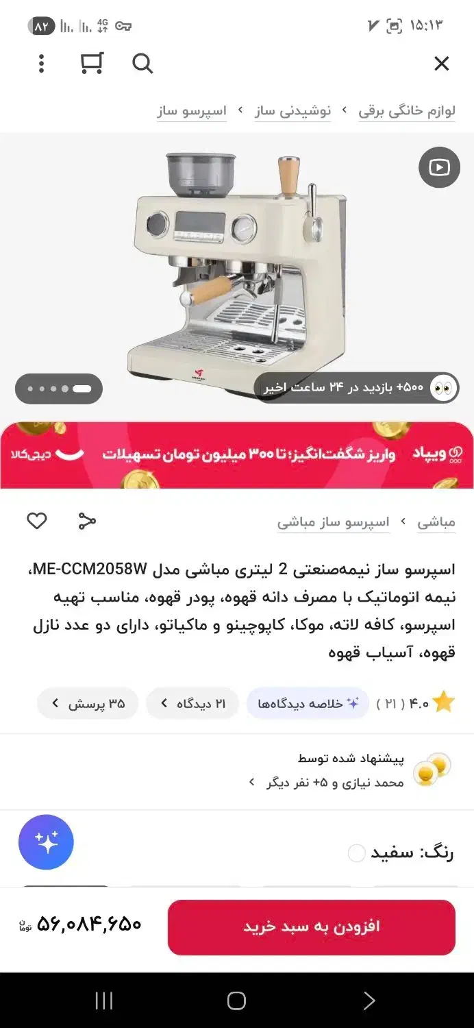 اسپرسوساز مباشی ۲۰۵۸|سماور، چایساز، قهوهساز|زاهدان, |دیوار